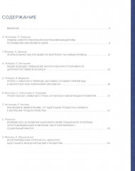 Практики управления устойчивым развитием российских компаний - Фото 1