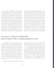 Практики управления устойчивым развитием российских компаний - Фото 2