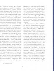 Практики управления устойчивым развитием российских компаний - Фото 4