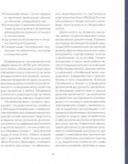 Практики управления устойчивым развитием российских компаний - Фото 6