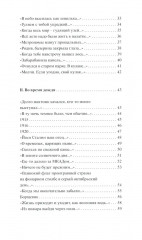 Хроника дождливого вечера - Фото 2