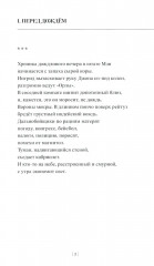 Хроника дождливого вечера - Фото 4
