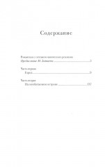 Параллельные миры лифтёра Сорокина - Фото 1