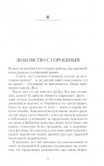 Параллельные миры лифтёра Сорокина - Фото 2