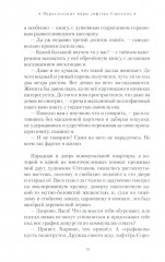 Параллельные миры лифтёра Сорокина - Фото 5