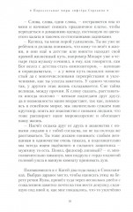 Параллельные миры лифтёра Сорокина - Фото 9