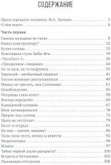 Тайна чёрной доски - Фото 1