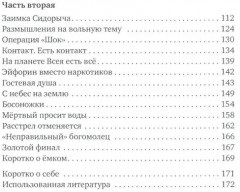Тайна чёрной доски - Фото 2