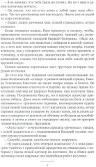 Тайна чёрной доски - Фото 4