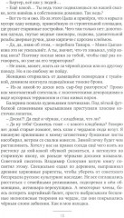 Тайна чёрной доски - Фото 5