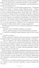Тайна чёрной доски - Фото 6