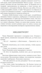 Тайна чёрной доски - Фото 7