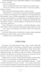 Тайна чёрной доски - Фото 8