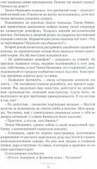 Тайна чёрной доски - Фото 9