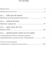Язык хинди. Актуальные аспекты внешней политики Индии. Часть 2 - Фото 1