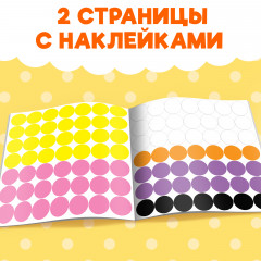 Умные кружочки. Наклеиваем по образцу. Книга с наклейками - Фото 3