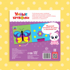 Умные кружочки. Наклеиваем по образцу. Книга с наклейками - Фото 5
