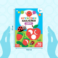 Цвета. Наклейки-кружочки - Фото 1