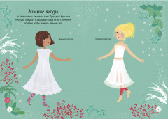 Зимний бал - Фото 4