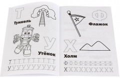 Азбука. Робот Трейнс - Фото 2