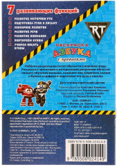 Азбука. Робот Трейнс - Фото 3