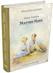 Мартин Иден - Фото 6