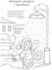 Раскраска с наклейками, стихами и заданиями «Новогодние чудеса» - Фото 1