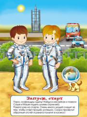 Полёт в космос. Книжка с многоразовыми наклейками - Фото 5