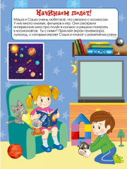 Полёт в космос. Книжка с многоразовыми наклейками - Фото 6
