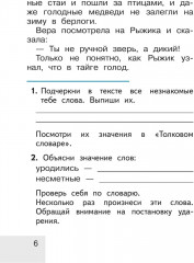 Тренажёр по чтению. 1 класс. Послебукварный период - Фото 4