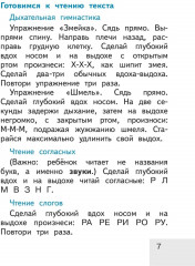 Тренажёр по чтению. 1 класс. Послебукварный период - Фото 5