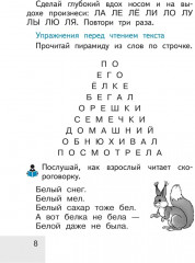 Тренажёр по чтению. 1 класс. Послебукварный период - Фото 6