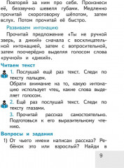 Тренажёр по чтению. 1 класс. Послебукварный период - Фото 7