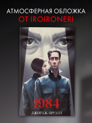 1984 - Фото 3