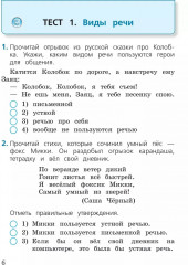 Русский язык. 2 класс. Тесты - Фото 4