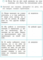 Русский язык. 2 класс. Тесты - Фото 5