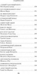 Тайны Средневековья. Тайны Нового времени - Фото 3