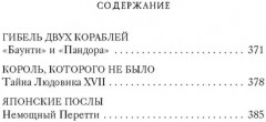Тайны Средневековья. Тайны Нового времени - Фото 4