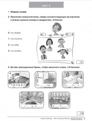 Английский язык. Контрольные задания. 2 класс. Test Booklet - Фото 3