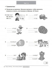 Английский язык. Контрольные задания. 2 класс. Test Booklet - Фото 4