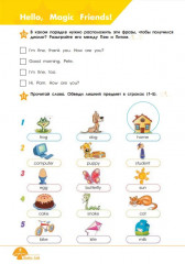 Английский язык. 2 класс. Рабочая тетрадь. Углубленный уровень. Часть 1 - Фото 6