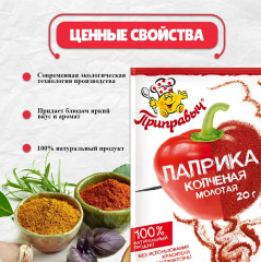 Паприка копченая молотая - Фото 2