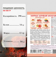 Паприка копченая молотая - Фото 4