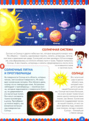 Детская энциклопедия для умных девочек и мальчиков - Фото 2