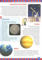 Детская энциклопедия для умных девочек и мальчиков - Фото 4