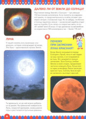 Детская энциклопедия для умных девочек и мальчиков - Фото 5