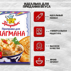 Приправа для лагмана - Фото 4