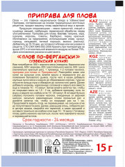 Приправа для плова - Фото 2