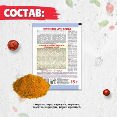 Приправа для плова - Фото 3