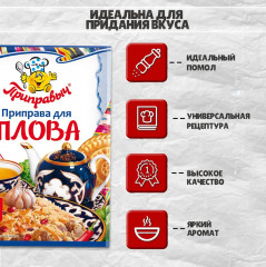 Приправа для плова - Фото 5